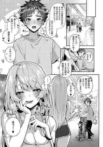 Bokutachi wa oneechan no toriko