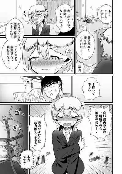 Gekkan Web Otoko no Ko-llection! S Vol. 84