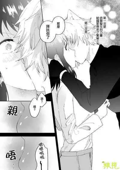 sai syoukan sa re ta moto seizyo ha goei kisi ni tora wareru｜再次召唤的前圣女被护卫骑士囚禁