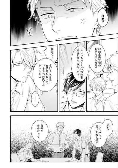 High Spec Danshi ni Natsukareteimasu