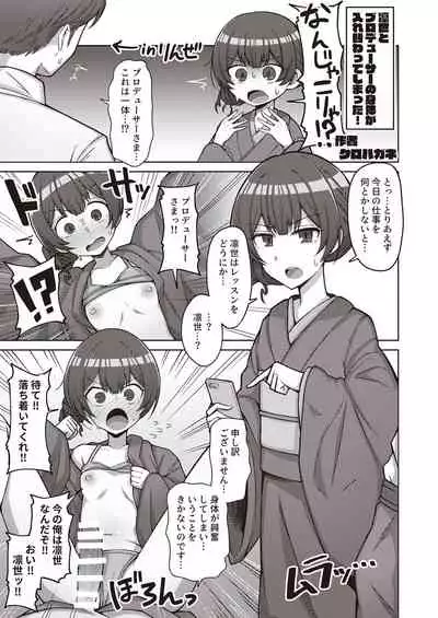 [Taketombo (Various)] Shinymas TS Goudou (THE iDOLM@STER: Shiny Colors) [Digital]