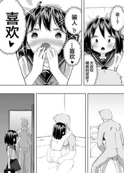 [Heijitsu no Oji-san (Heijitsu)] Oshikko Shinagara Sex Suru Hanashi [Chinese] [白杨汉化组] [Digital]