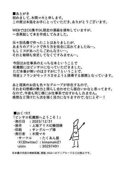 Pinsaro Koumakan e Youkoso!