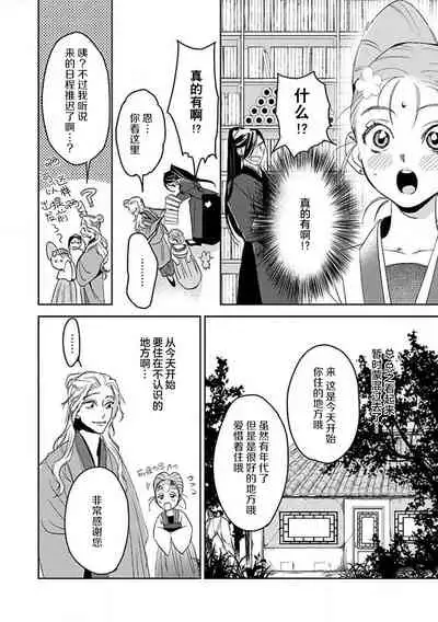 [Tamaru Iku] tensei! ? Bukan to nyan nyan ~ kōkyū enji-roku ~ | 转生！？武官和娘娘～后宫艳事录[Chinese] [莉赛特汉化组]