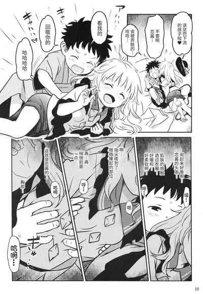 DokiDoki Lovely Koishi-chan!