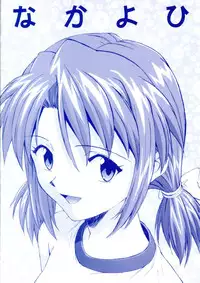 (CR25) [Nakayohi (Izurumi)] Baku (Neon Genesis Evangelion)