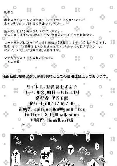 対魔志士ずん子