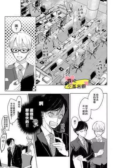 Kuchibeta wa Koi ni Jikoru | 不善言辭會導致戀愛事故 Ch. 1