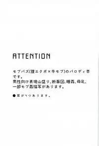 [Ｐ波 (きとちんまん)] 狸は絞りたての牛乳がお好き。 (モブサイコ100)
