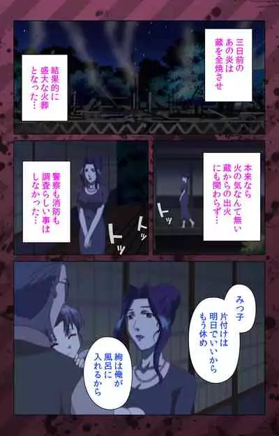 [Miyabi Tsuzuru] [Full Color seijin ban] Nikuyome ~Takayanagike no Hitobito~ Kanzenban