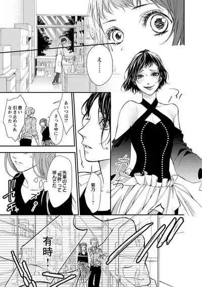 両性花~交わる運命の番(つがい)~ 第1-9話