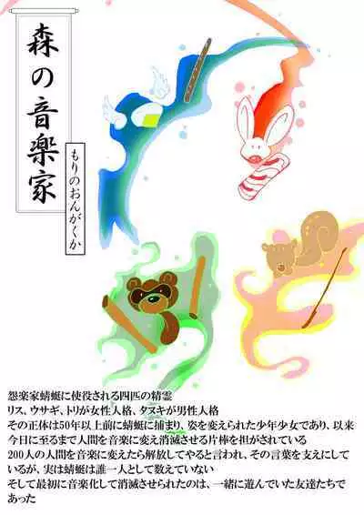 KaninogiSeira no Daigekitou