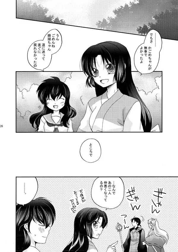 Inuyasha x Kagome - Miroku x Kagome 3P Manga