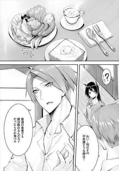 [Kyougoku Touya] Orokamono wa Nekomimi Dorei ni Izon suru ~Hajimete no Choukyou Seikatsu~ 01-27