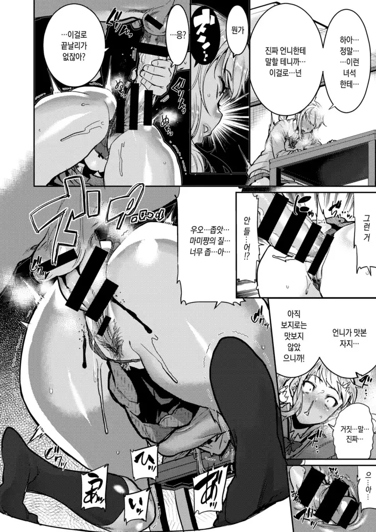 Onee-chan wa! Suki! - Sisters' Sex Show | 언니는! 좋아!