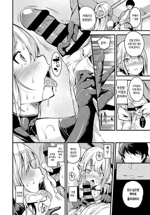 Densha no Naka de | 전철 안에서