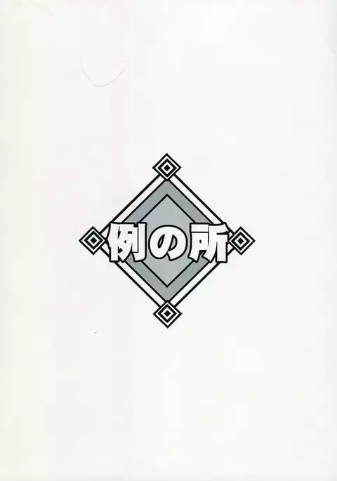 [Rei no Tokoro BOY MEETS GIRL