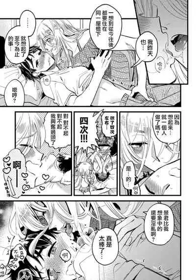 Josou Onii-san ga Nonke o Torotoro ni Naru made Kaihatsu Shitara 6 丨女裝大哥哥把直男黏糊糊的地方開發了的話 只靠後面高潮的樣子讓我看看吧 6