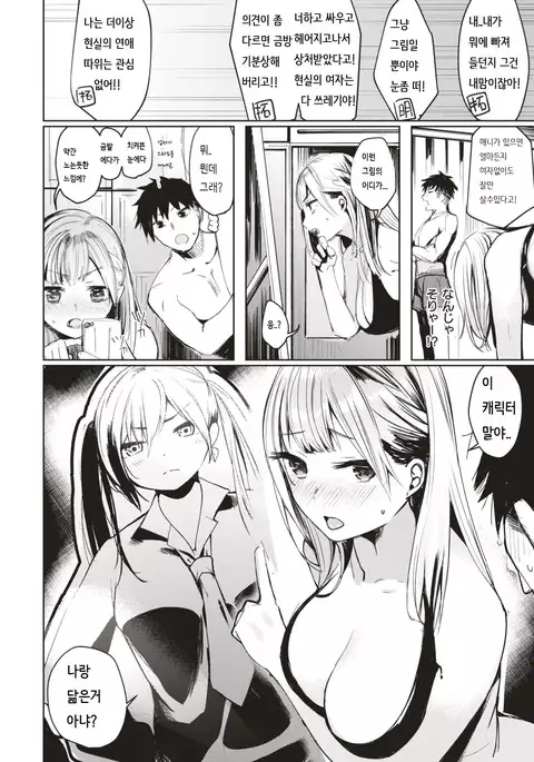 Futari no Seichi | 둘만의 성지