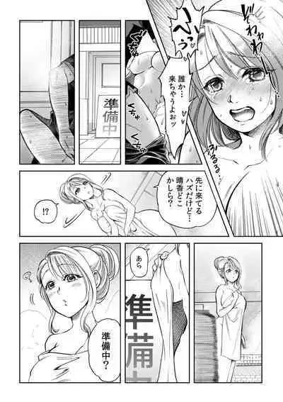 Osananajimi to Sauna de Asedaku SEX! Asoko Mogutchori Totonotte 1