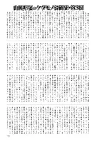 [Anthology] COMIC Juuyoku Vol. 03