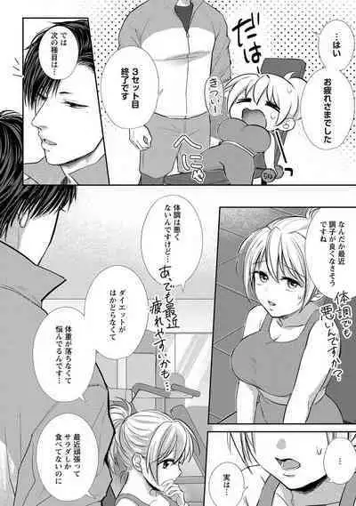 "Pyuuru" Torokete Hatsujou!? Mitsukoi Fitness ~ Moujuu Kare no Amanure Shidou 1-6