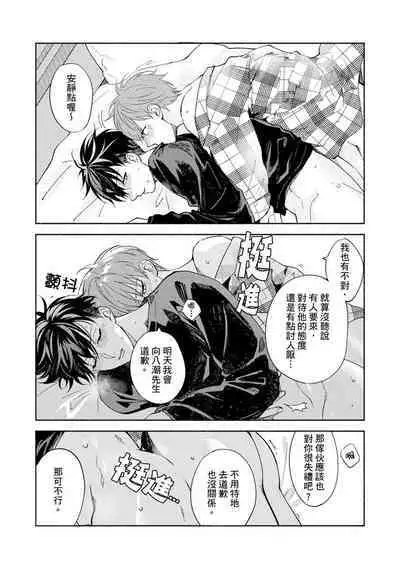 [Sabamiso] Sex Sales Driver Ch.1 - 10 | 送貨員的做愛服務請簽收吧！第1-10话 (G-Lish Comics) [Chinese] [Digital]