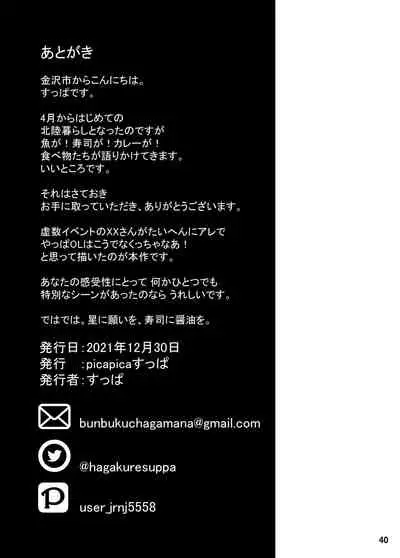 In Sci-Fi 藤丸立香はヒロインXXと懇ろになれるか [Digital}