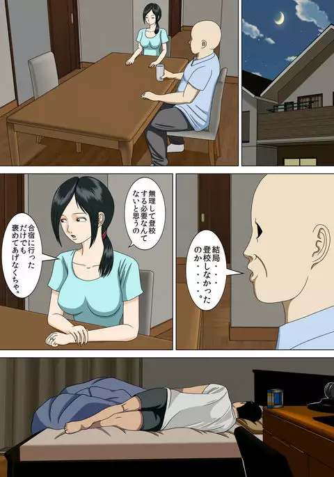 Akumu 2 ~Sayonara Mochizuki Sensei ~