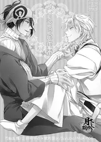 (Senka no Toki) [Syupa! (makiron)] Naisho no Uchiban | 祕密的內番 (Touken Ranbu) [Chinese] [月下鹤吟汉化组]