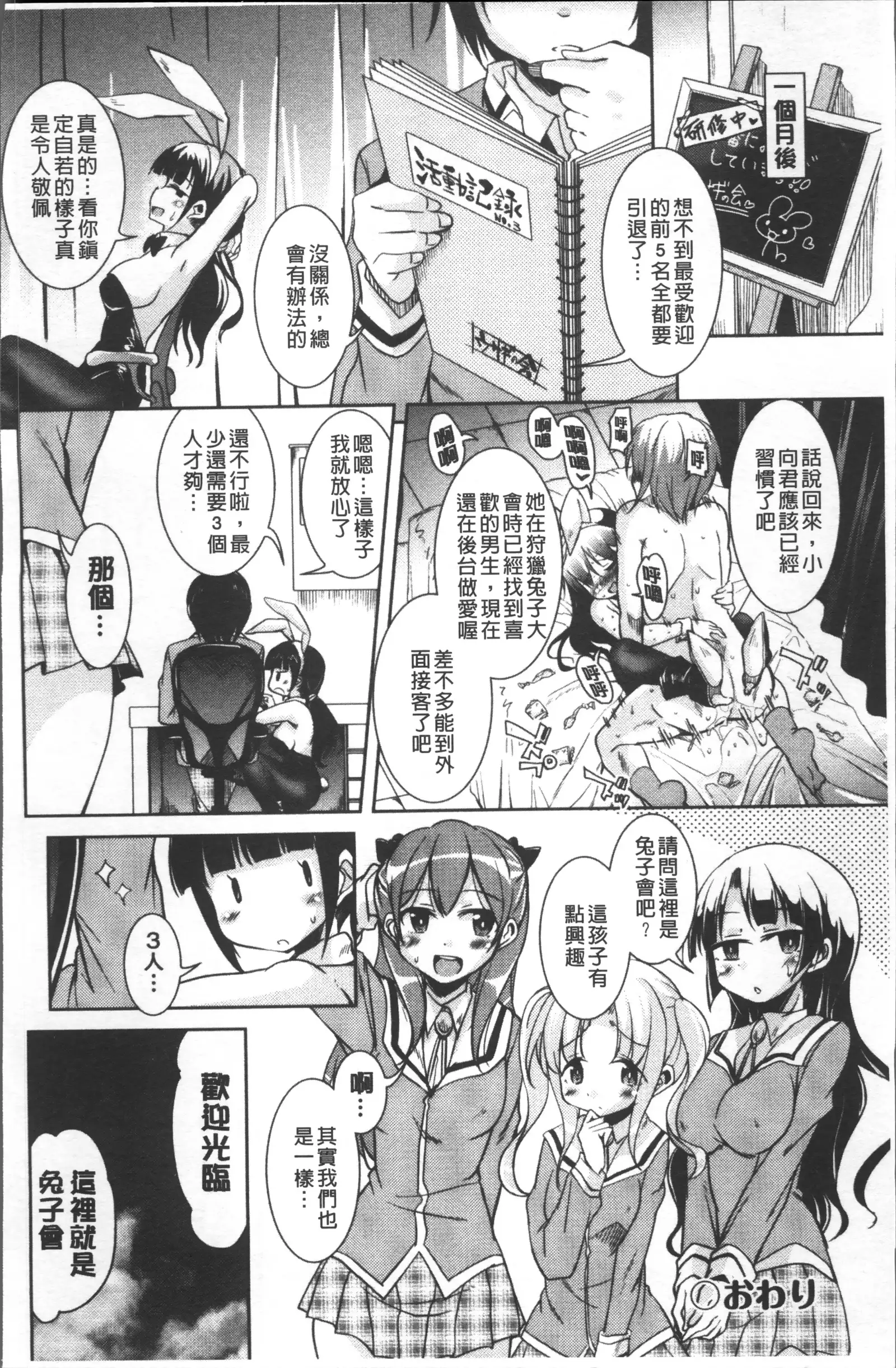 Houkago no Sangatsu Usagi-tachi