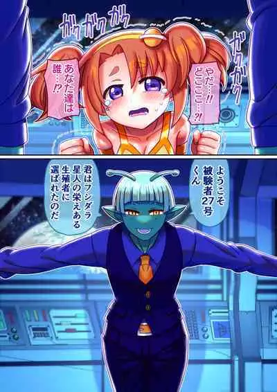 Fushidara Seijin ni Sarawareta Boku