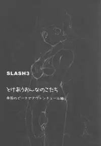 (C66) [Renai Mangaka (Naruse Hirofumi)] SLASH 3 (Fate/stay night)