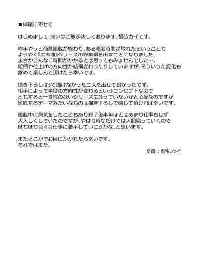 Commons no Ma Soushuuhen - The Evil of Commons