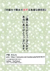 [Tokuni Mirashichi] Doukyuusei de Shinyuu no Joshi wa Kichiku na Yuukaihan [Chinese] [沒有漢化]