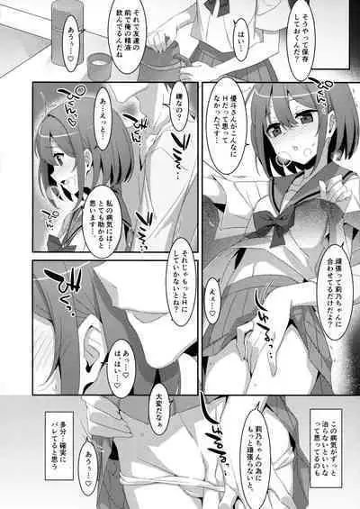 Succubus-byou no Kanojo no Seikatsu