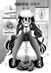 [Pintsize (number10, TKS)] Kidoubenki Sayoko [Digital]