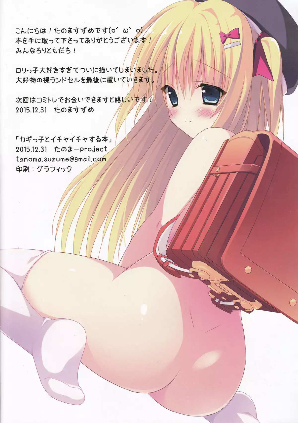 Kagikko to Ichaicha Suru Hon