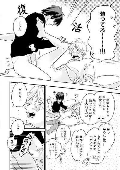 [Pii] Neko niwa Inu wo One More [Digital]