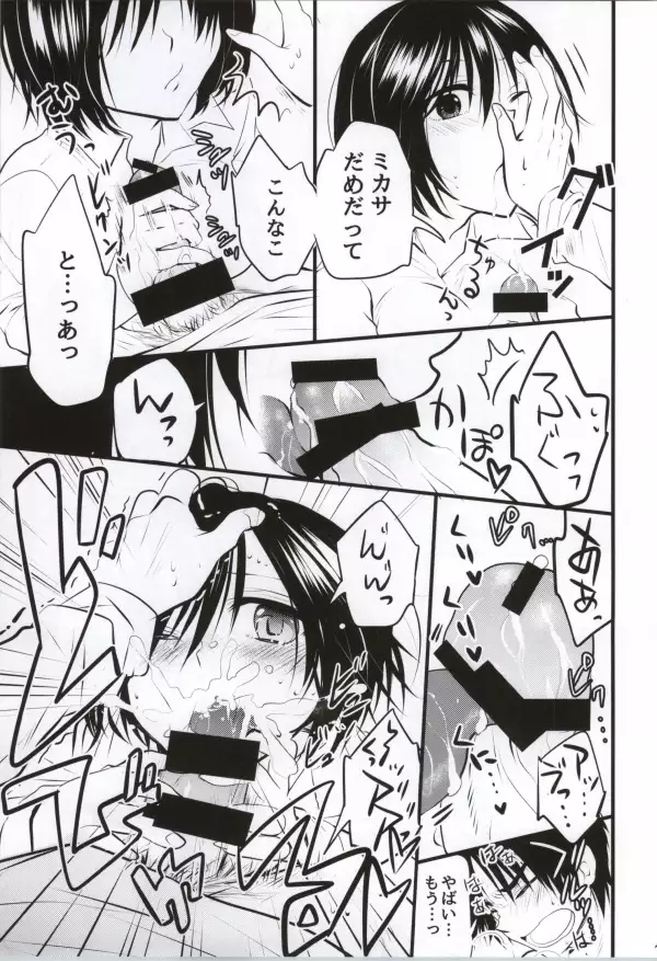 Kawaii... no de shingeki suru