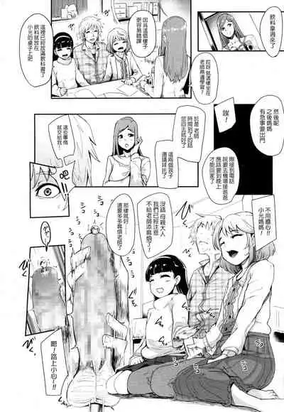 [Otochichi] Omae wa Watashi no Shasei Ningyo [Chinese] [沒有漢化&M系資源聚合漢化組]