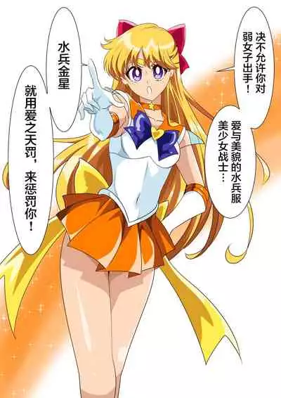 [ワラビモチー] 美少女战士们 六期短篇汉化 [星月汉化]