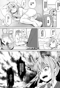 (C93) [Bizenshiki Rorop (Bizen)] Kobayashi-san-chin○ no Maid Doreigon (Kobayashi-san-chi no Maid Dragon)[Chinese] [Lolipoi汉化组]