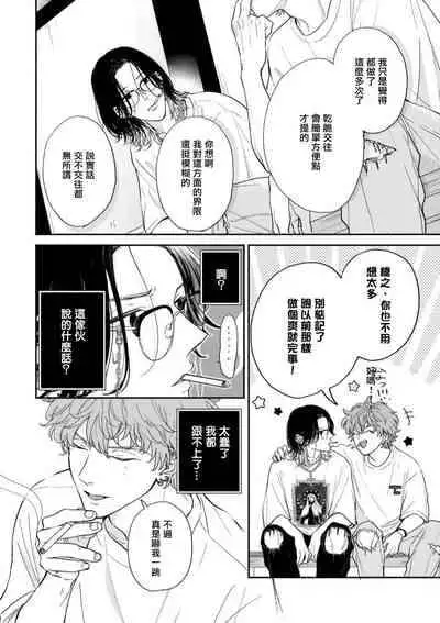 [Hino Chihaya] Fair Play, Fair Lover 01-03 [Chinese] [冒险者公会] [Digital]