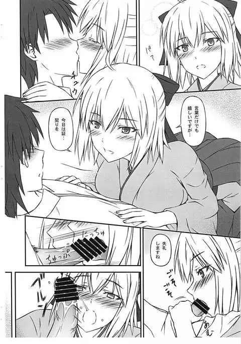 Okita-san wa Aisaretai