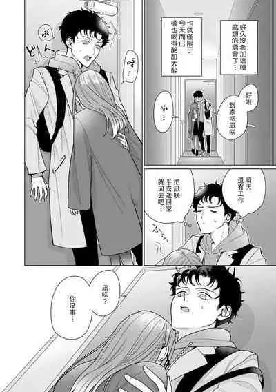 Yuunou Engineer ni wa Ura no Kao ga Aru Watashi o Kaihatsu suru Dekiai Step | 能干程序员隐藏的一面 把我“开发”的溺爱步骤 1-10