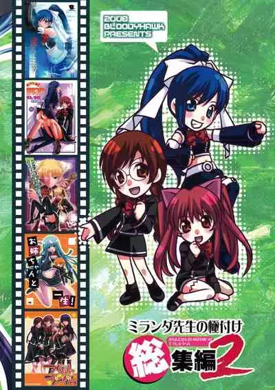 Miranda Sensei no Kiwametsuke Soushuhen 2