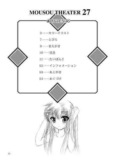 MOUSOU THEATER 27