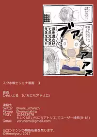 Sukusui Senshi Ryona Manga Vol. 3