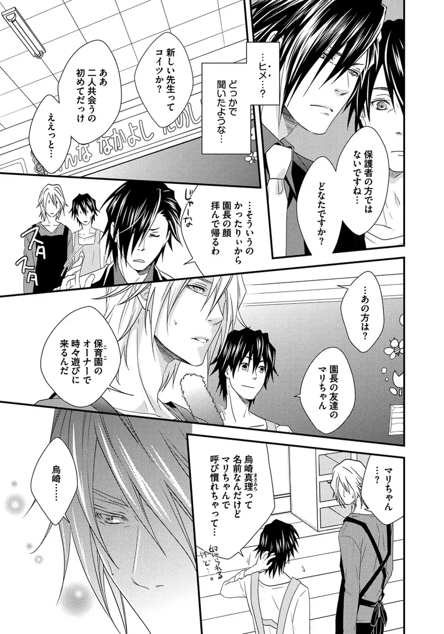 Hatsujou Sekuhara Hoikuen Vol.01